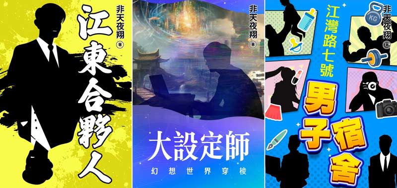 百億級積分高人氣小說家「非天夜翔」話題新作，全球獨家完整內容只在「KadoKado 角角者」。（台灣角川提供）