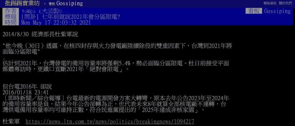 PTT網友發現前經濟部長杜紫軍在2014年的停電神預言。   圖 : 翻攝自PTT