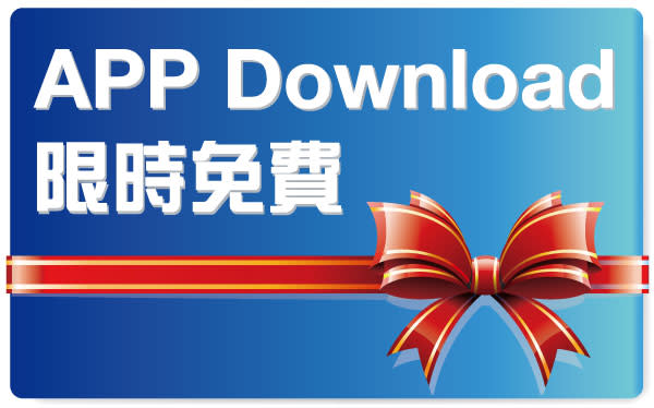 【Dr.愛瘋限時免費軟體報報】 2016年09月23號 iPhone、iPad、iOS APP