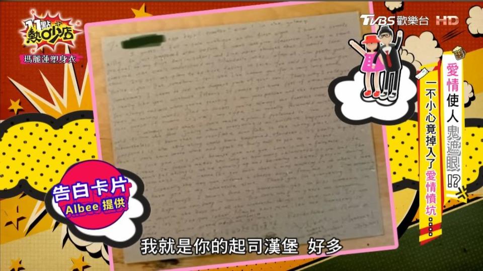 Albee寫卡片給老師時示愛「我就是你的起司漢堡」。（圖／翻攝自《11點熱吵店》YT）