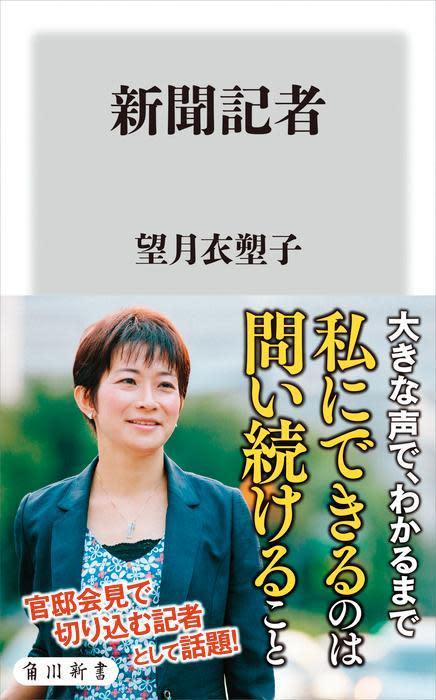 《新聞記者》改編自社會記者望月衣塑子的同名小說，因議題敏感被視為反政府之作。（翻攝自日本亞馬遜）