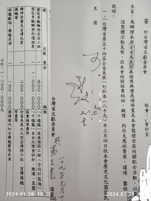 簽請趙主席核可專款補助公文(楊正寬)