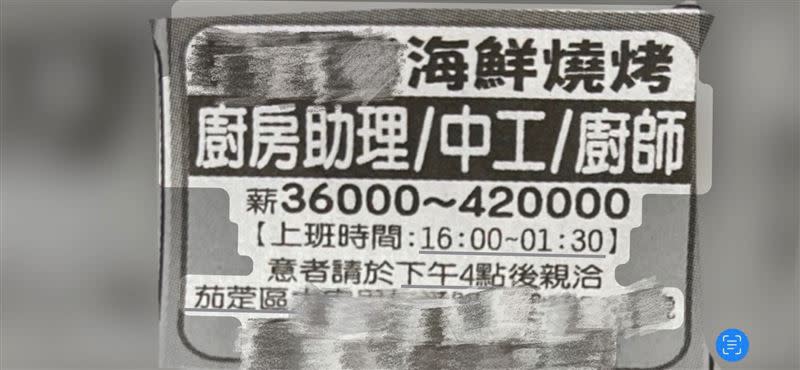 月薪3萬6千元至42萬元，引起網友熱議。（圖／翻攝自臉書）