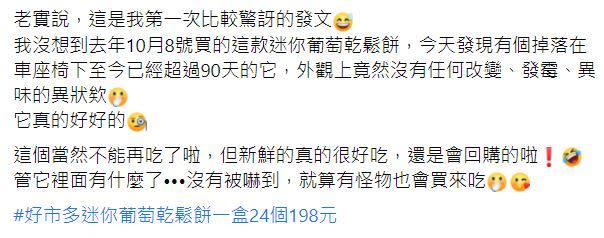 ▲原po分享放了90天卻沒變質的小鬆餅。（圖／取自《Costco好市多 商品經驗老實說》）