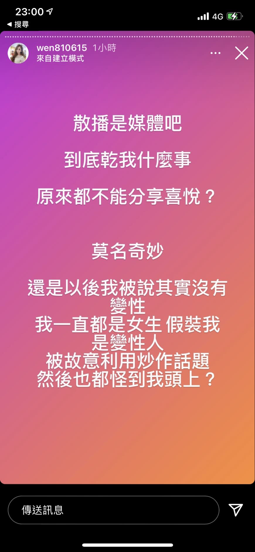 罔腰在IG限時動態怒嗆「原來都不能分享喜悅？」（圖／翻攝自罔腰IG）