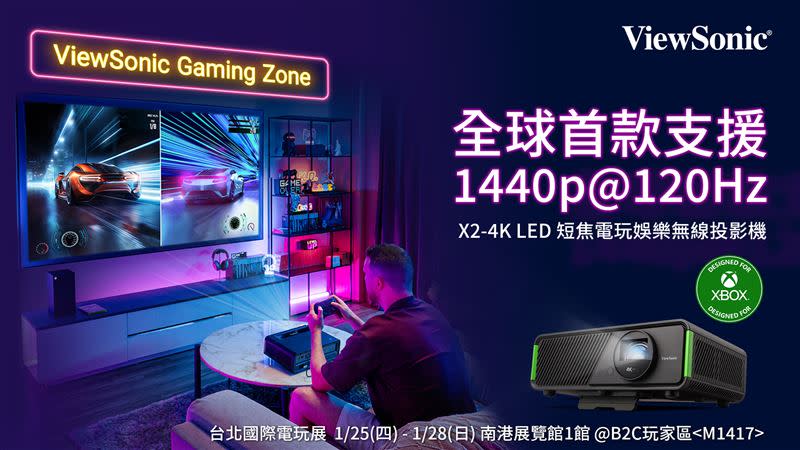 ViewSonic於台北國際電玩展亮相多款電玩娛樂投影機，邀玩家體驗大螢幕順暢遊戲快感。（圖／品牌業者提供）