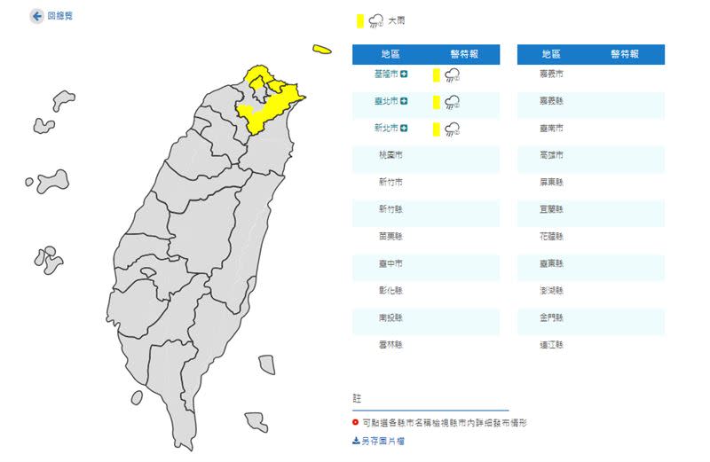 中央氣象局發布大雨特報。（圖／中央氣象局）