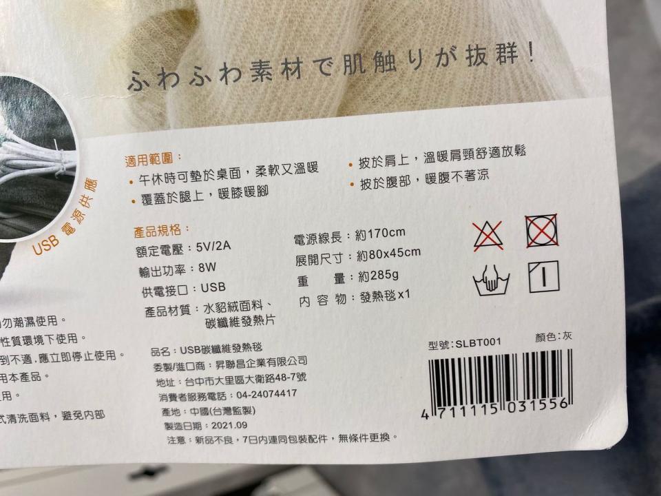 發熱電毯未標示製造號碼及製造年份、商品原產地、注意事項或警語。   圖：新北市經發局提供