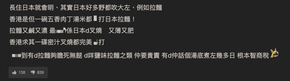 網民大讚香港美食完勝日本引熱論 呢樣嘢足以令日本反敗為勝？