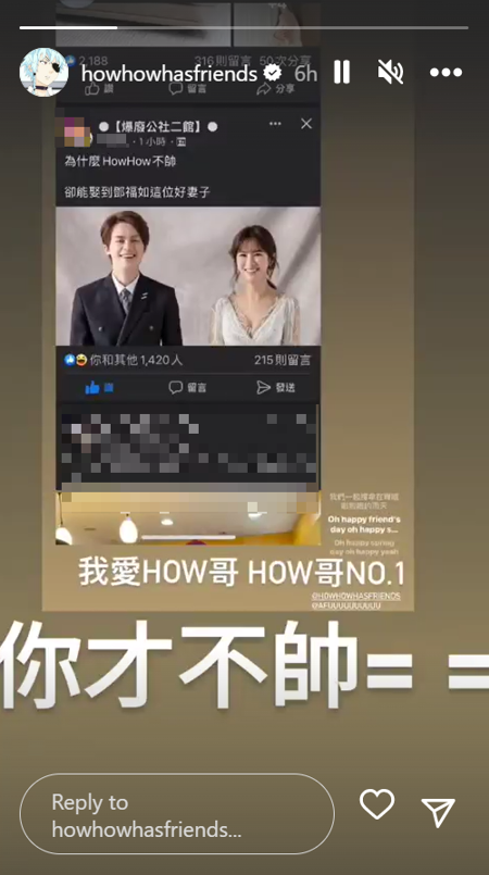 網友質疑HowHow憑什麼娶到鄧福如，意外釣出本人親自回應。(圖/HowHow IG)