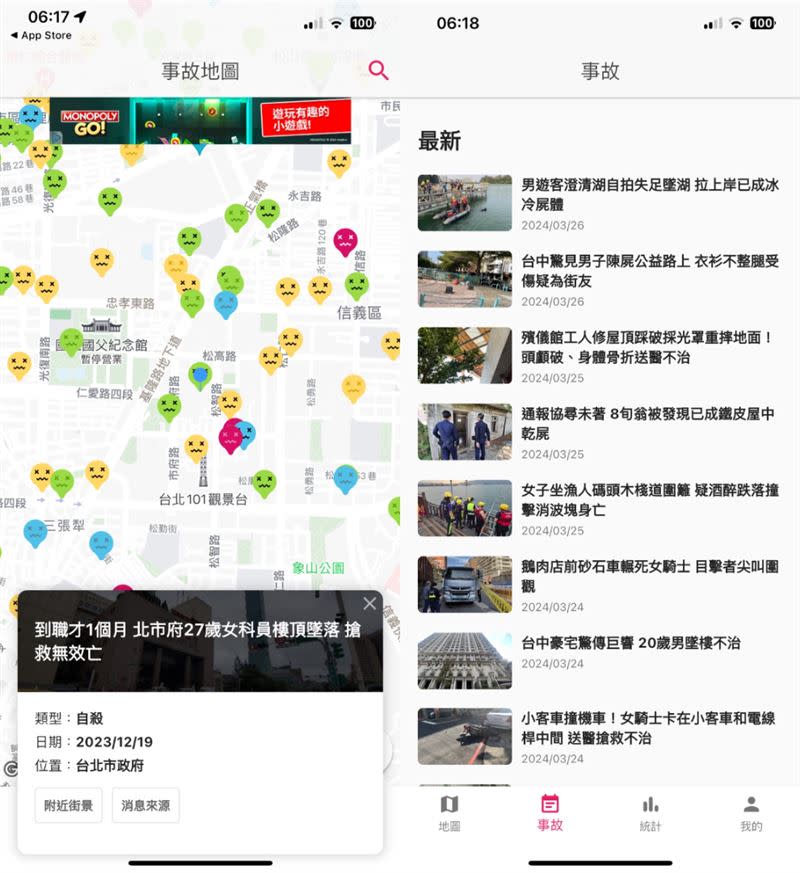 「事故地圖」還可以看事件詳細報導。