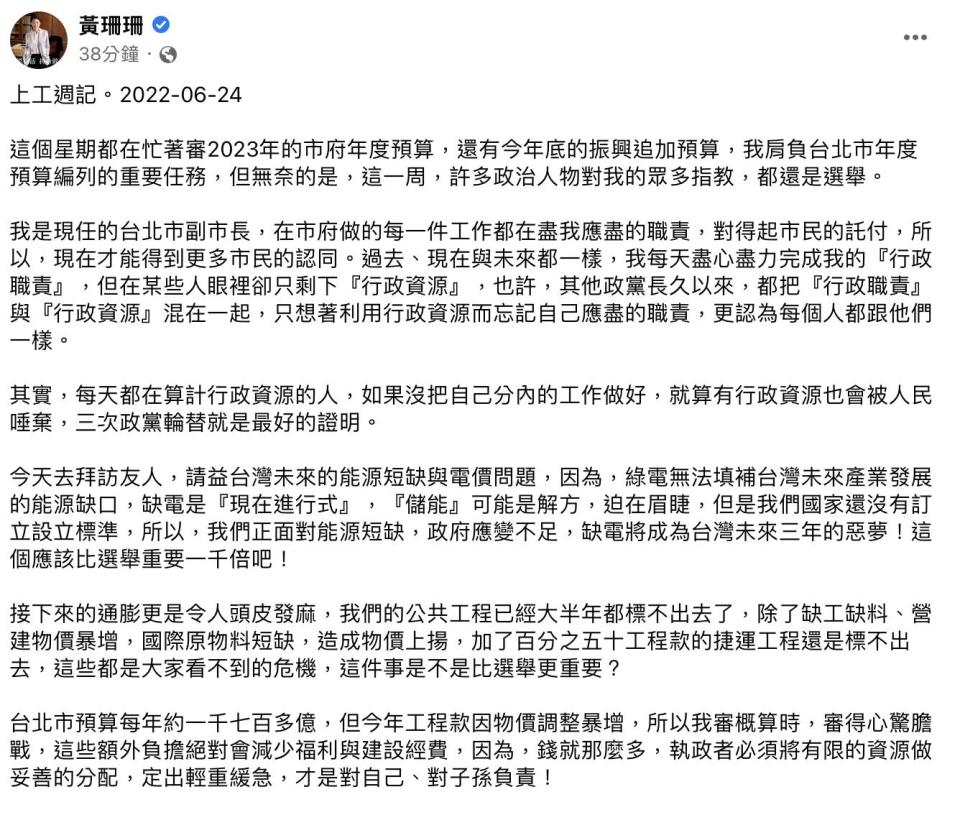 黃珊珊感嘆許多政治人物對他的指教都還是選舉。（圖／翻攝自黃珊珊臉書）