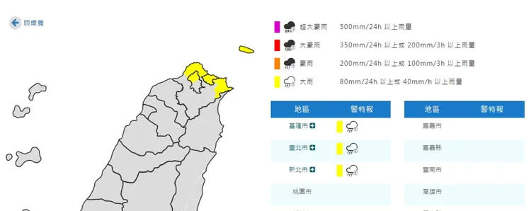 北部3縣市大雨特報。翻攝自中央氣象署