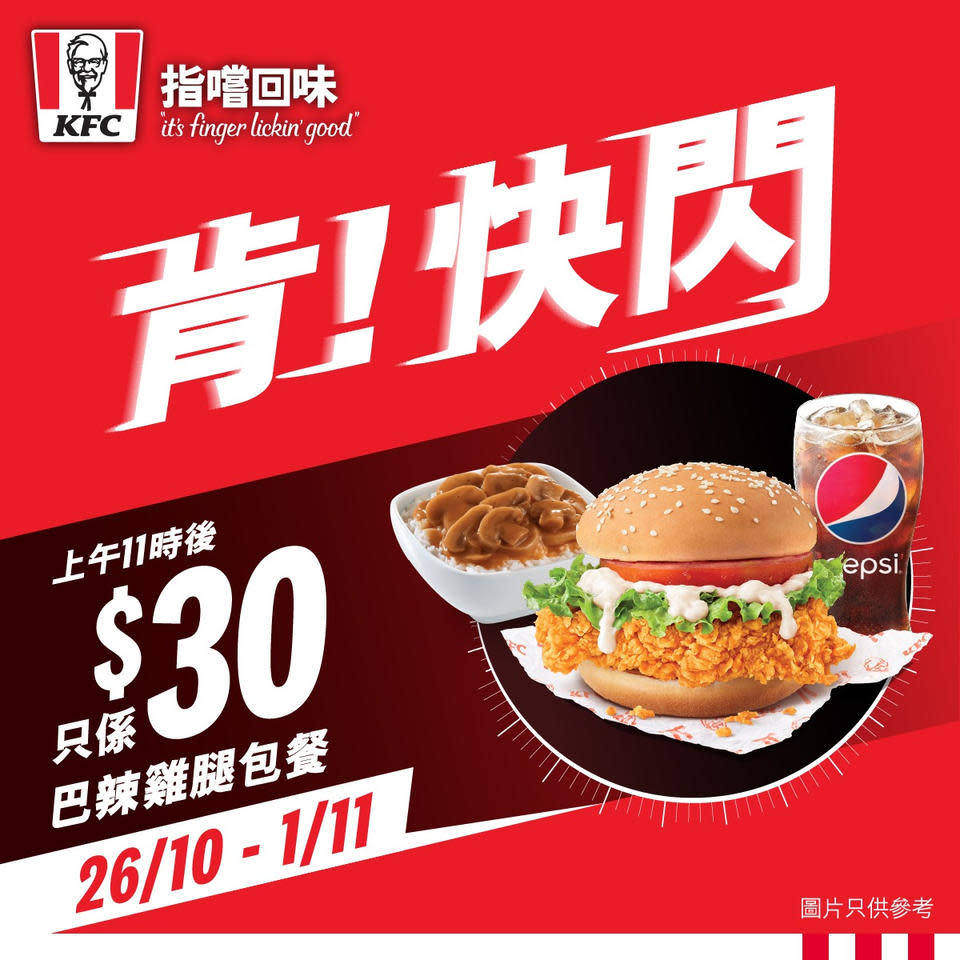 【KFC】兩星期限時優惠  6件自選雞只需$50（即日起至08/11）