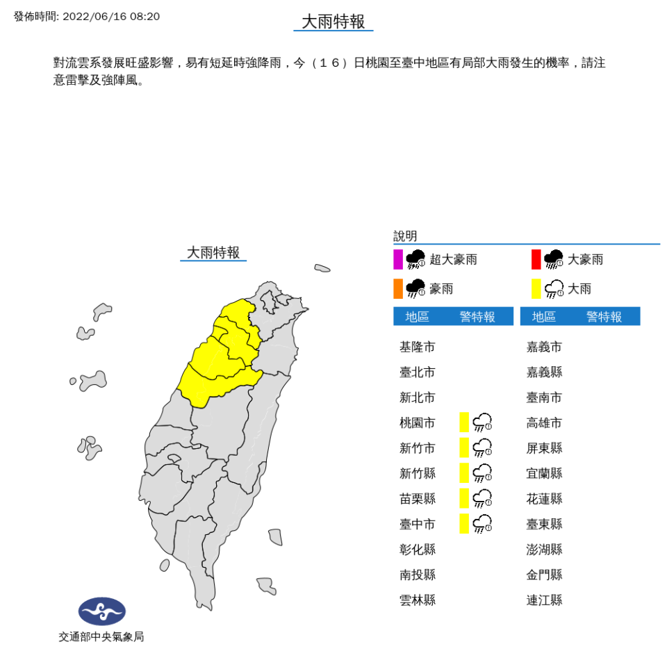 （圖取自氣象局）