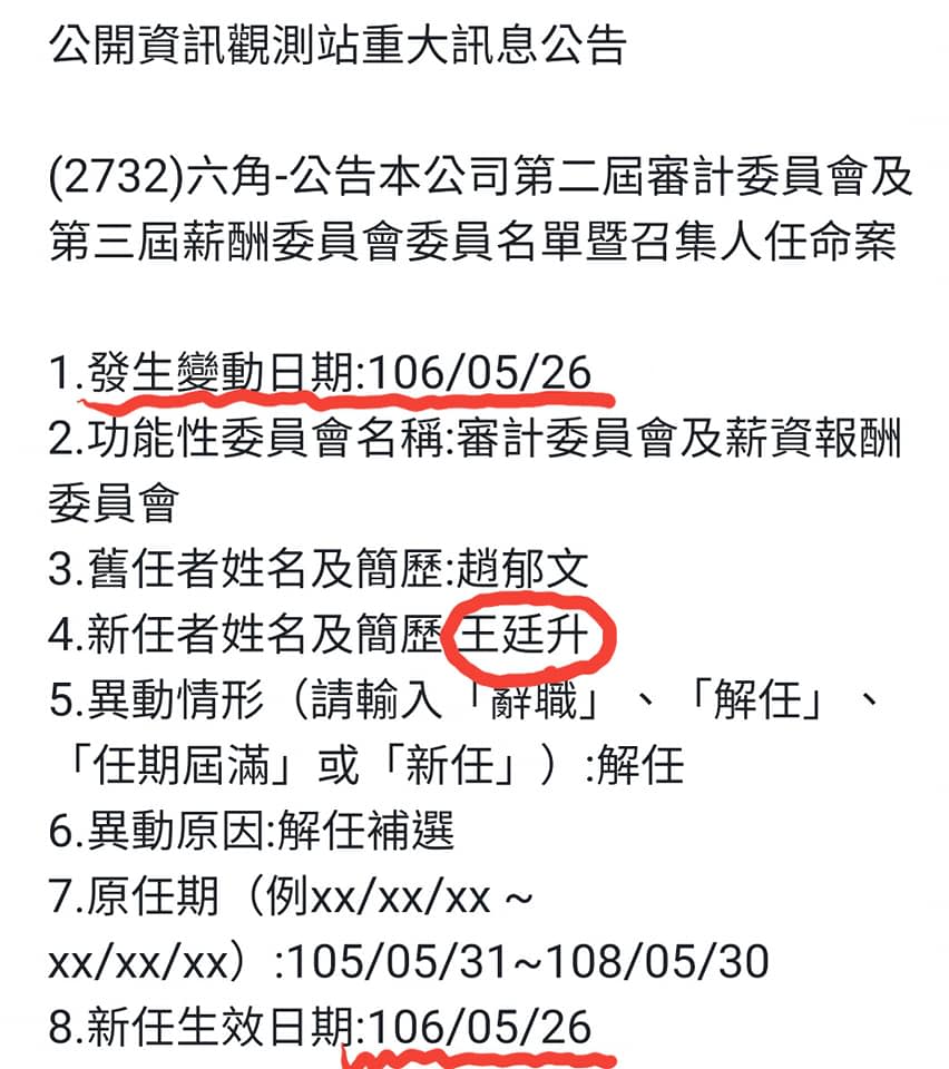 黃國昌以國民黨前立委王廷升為例，指出他在卸任後回東華大學任教，在未申請兼職的情況下，就跑到外面的公司兼任獨董。   圖：擷取自黃國昌臉書