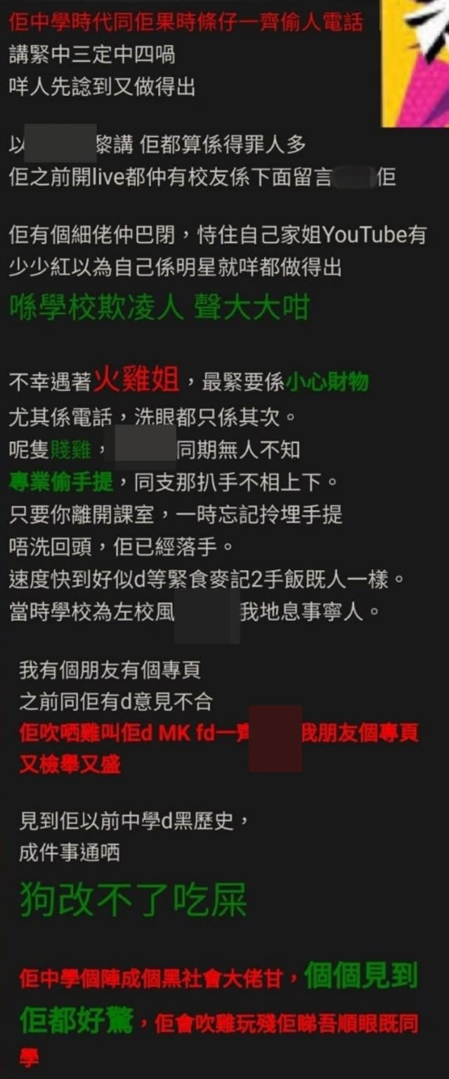 Yanki被人開Post鬧爆，指她讀書時經常欺凌同學。(互聯網圖片)