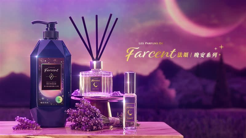 Farcent法頌晚安系列。（圖／品牌業者提供）