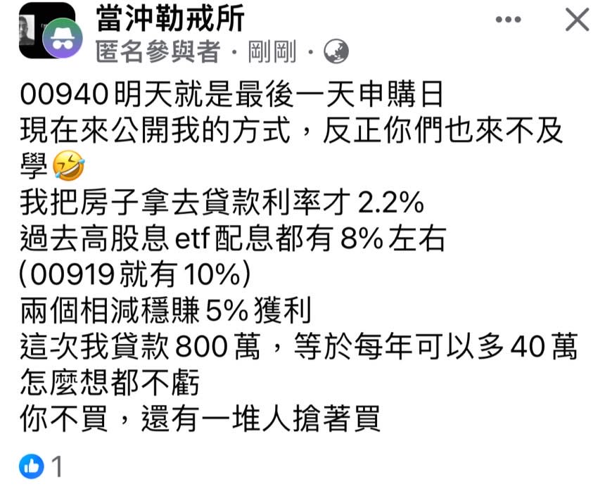 ▼民眾指出他將拿房子貸款800萬買00940。（圖／翻攝自不敗教主-陳重銘 臉書）