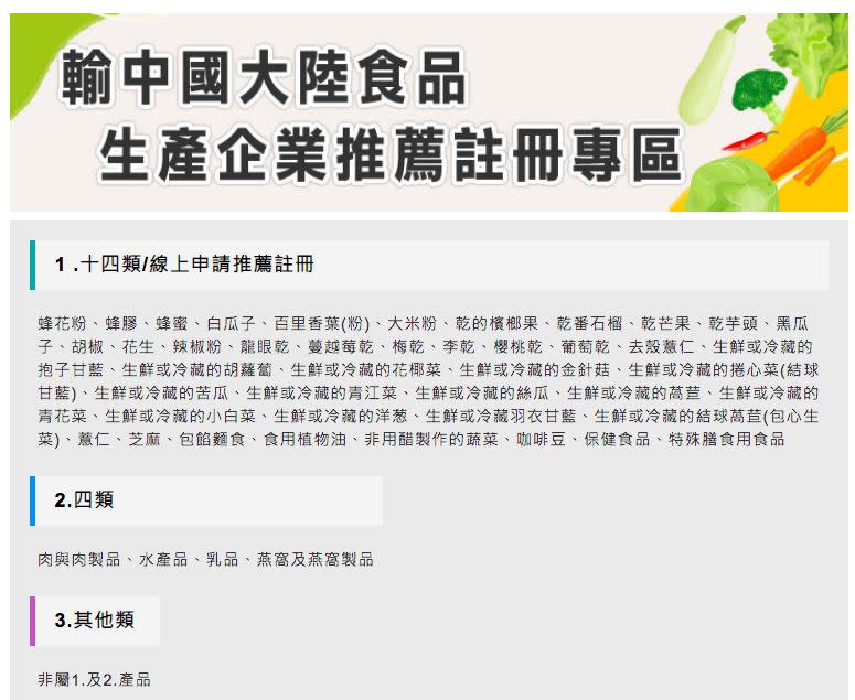 輸中國大陸食品生產企業推薦註冊專區。（圖／翻攝自食藥署官網）