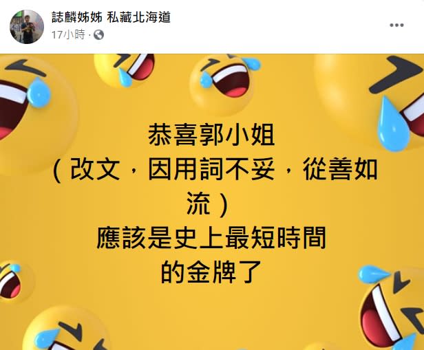 誌麟姊姊被罵後，一度更新貼文。（圖／翻攝自「誌麟姊姊」臉書）