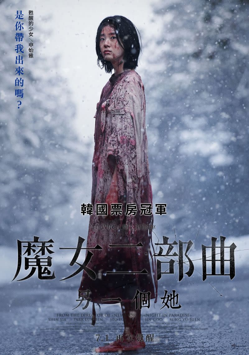 ▲申始雅是金多美師妹，也是《魔女》續作女主角。（圖／車庫娛樂）