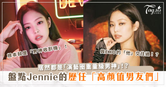 BLACKPINK Jennie根本就是「男神收割機」！盤點Jennie歷屆男友 每個皆「演藝圈重量級男神」