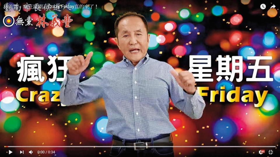 林義豐推出Crazy Friday廣告後爆紅，他的「比七」手勢更成為招牌動作。（翻攝YouTube）