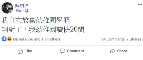 台灣基進黨立委陳柏惟臉書發文。   圖:擷取自臉書