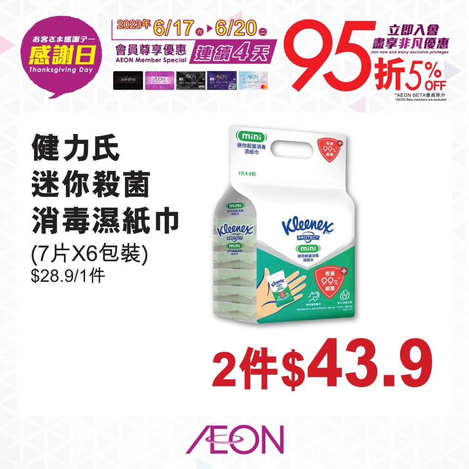 【Aeon】一連四日感謝日 日本福岡白桃$79/包（17/06-20/06）