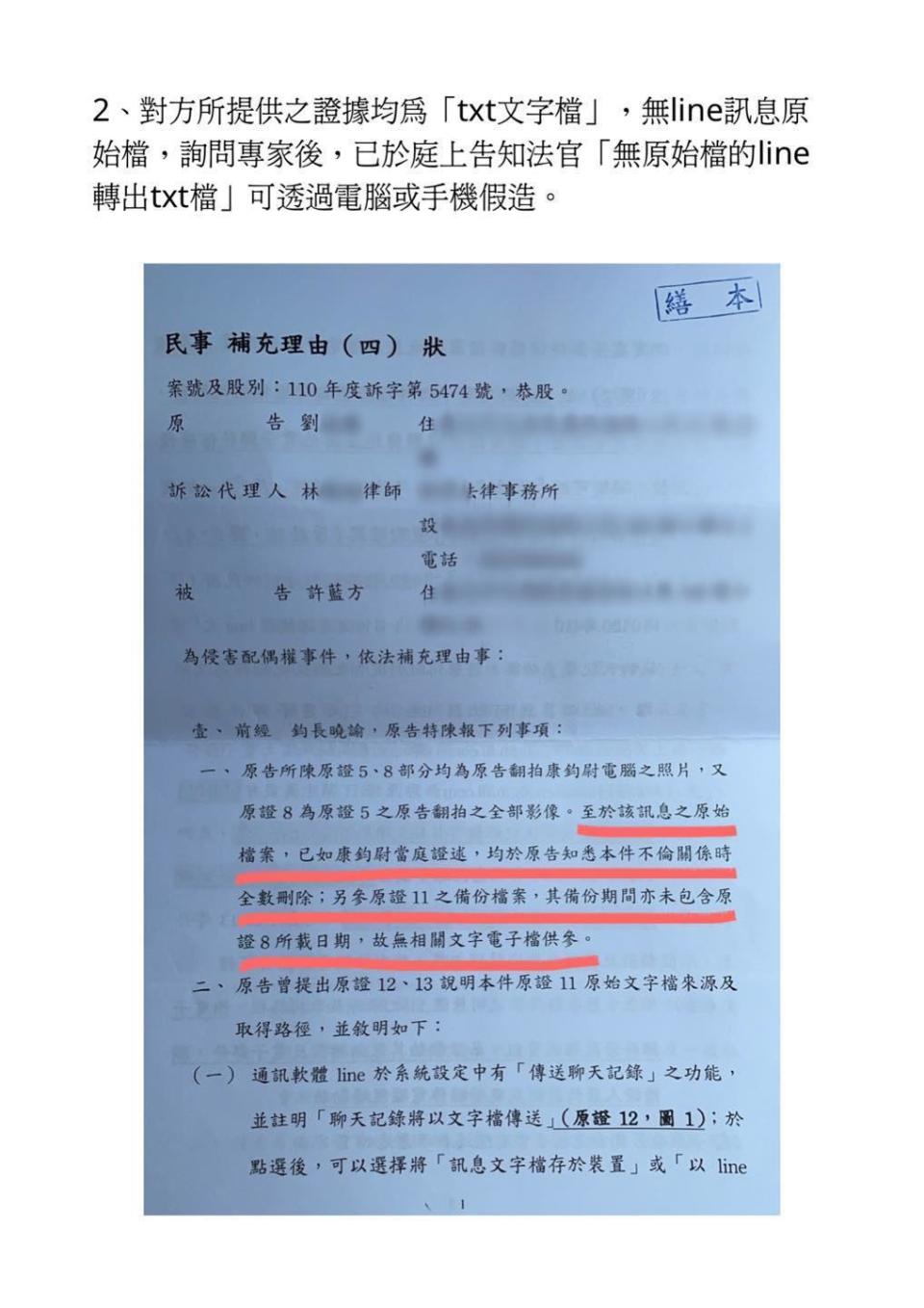 許藍方聲明。（翻攝許藍方臉書）