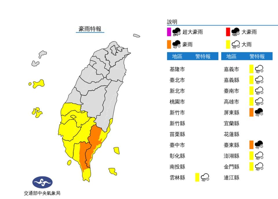 9縣市大雨特報 台東屏東山區注意豪雨