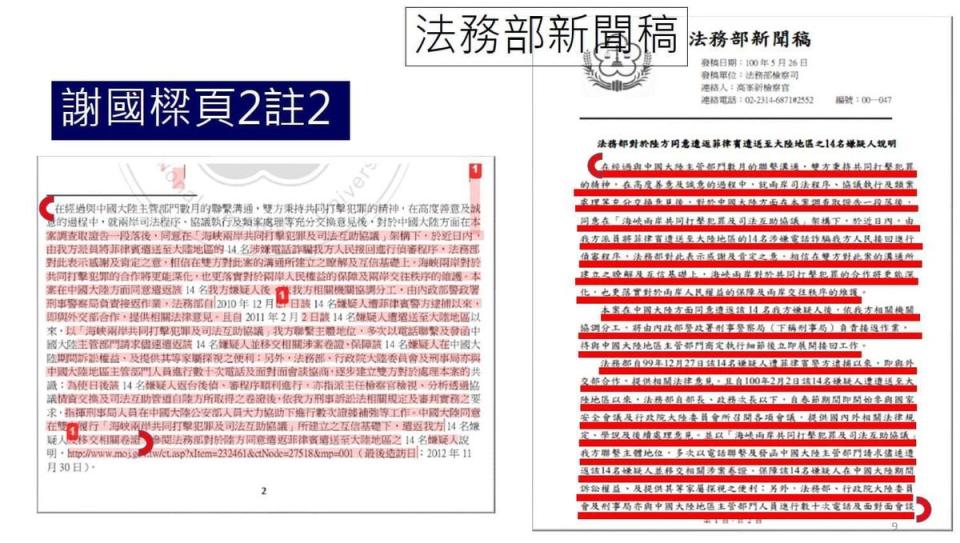 張銘祐指出，謝國樑的論文前兩頁根本照抄法務部新聞稿。（翻攝自張銘祐臉書）