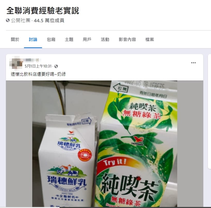 純喫茶加上瑞穗鮮乳調成的奶綠，受到網友讚賞。（圖／翻攝自臉書社團「全聯消費經驗老實說」）