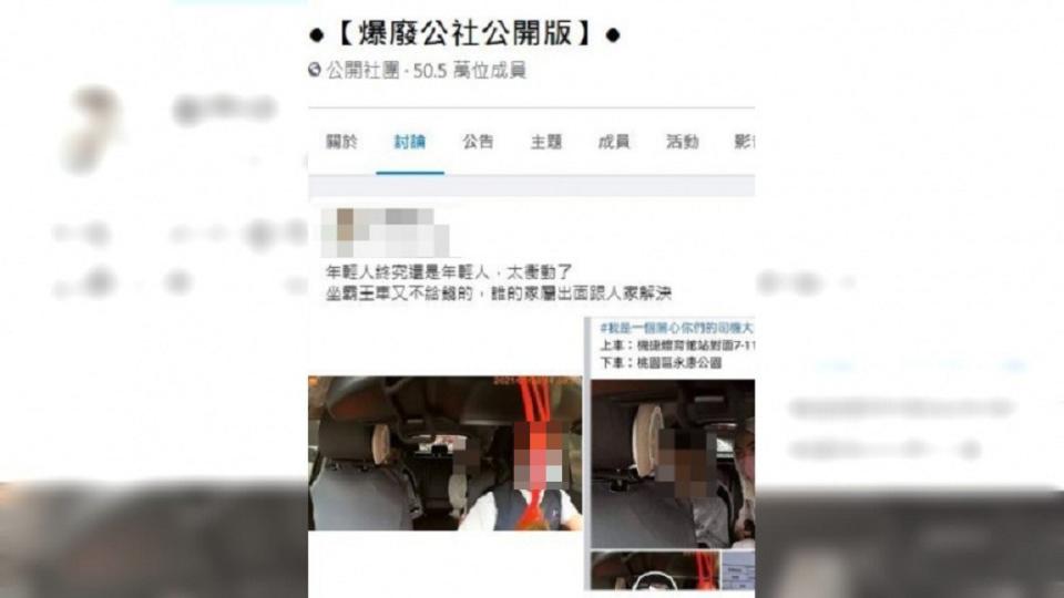 青少年搭霸王車的事件引發網友眾怒。（圖／翻攝自爆廢公社公開版）