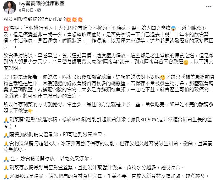 許育禎教導6種隔夜菜的保存訣竅。（圖／翻攝自許育禎的臉書）