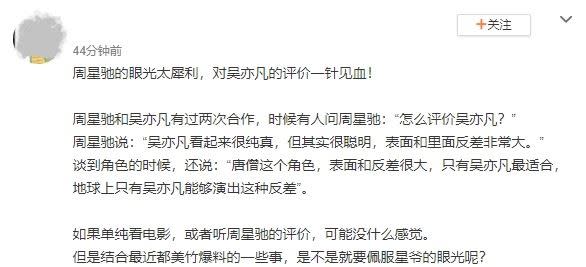 網友認為周星馳當時的評價有如預言，眼光相當犀利。（圖／翻攝自微博）