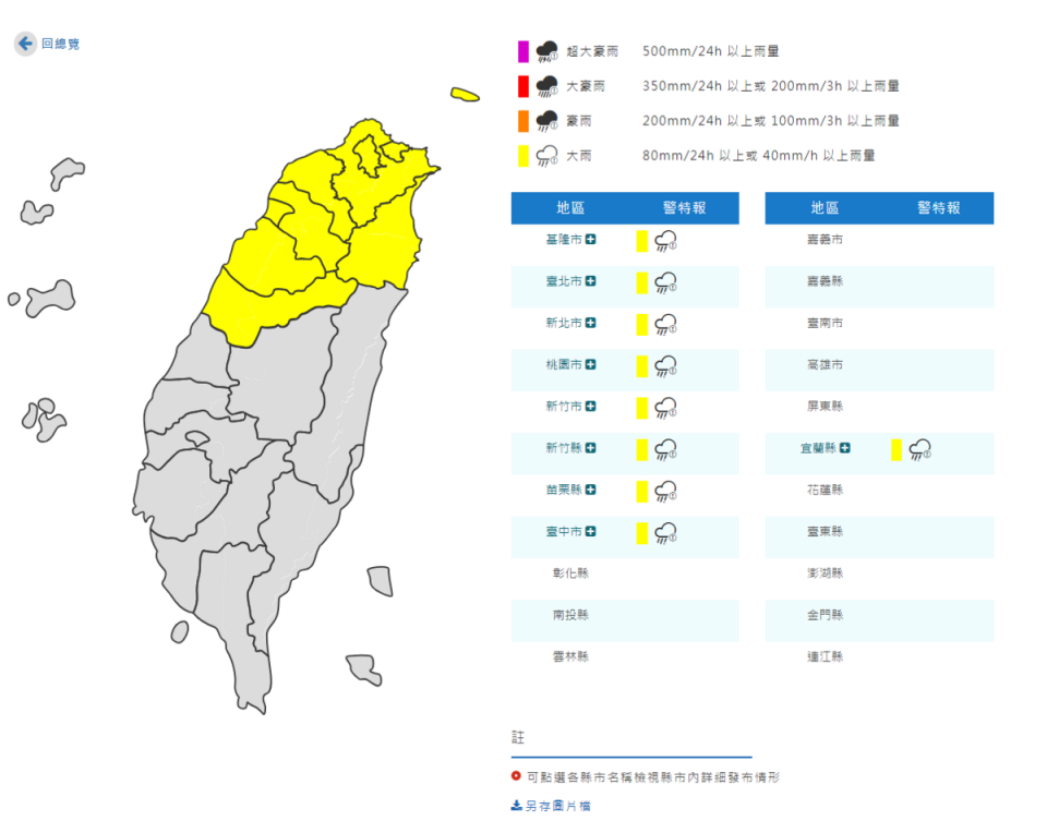 氣象署也對9縣市發布大雨特報。   圖：取自中央氣象署