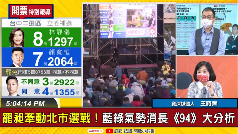 每逢大選《94要客訴》都有開票直播節目，邀請政治人物、評論員到節目討論選情（圖／94要客訴）