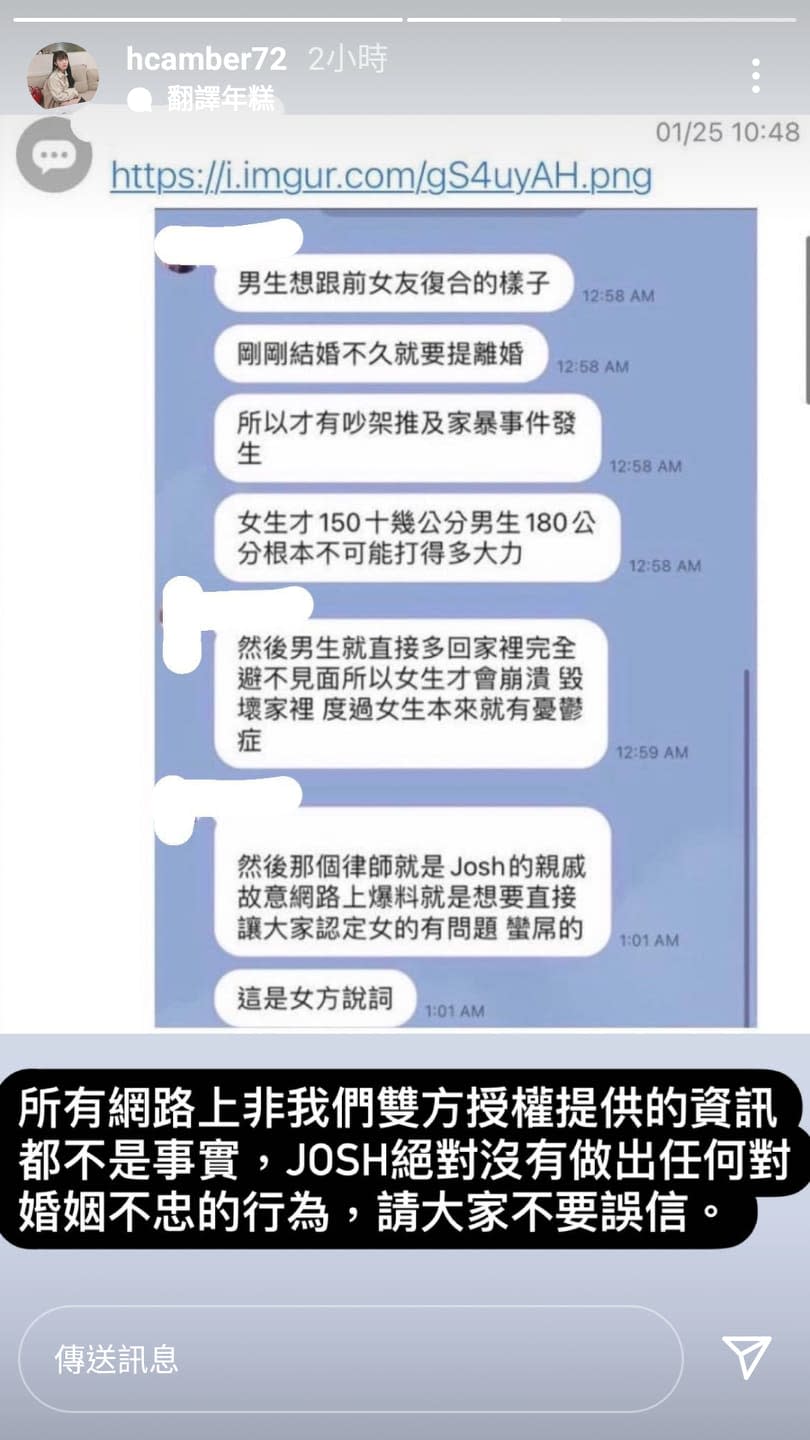 Amber於IG限時動態澄清有關Josh的流言。   圖：翻攝自IG