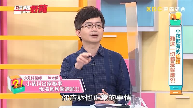 陳木榮表示，性教育方面，父母教「正常的名詞」給孩子，不需尷尬。（圖／翻攝自醫師好辣YouTube）