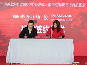 The strategic partnership signing ceremony of EHang and Greenland Forest Lake