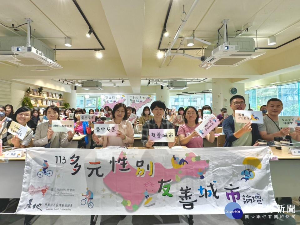 台中市政府社會局舉辦《多元性別友善城市論壇》。
