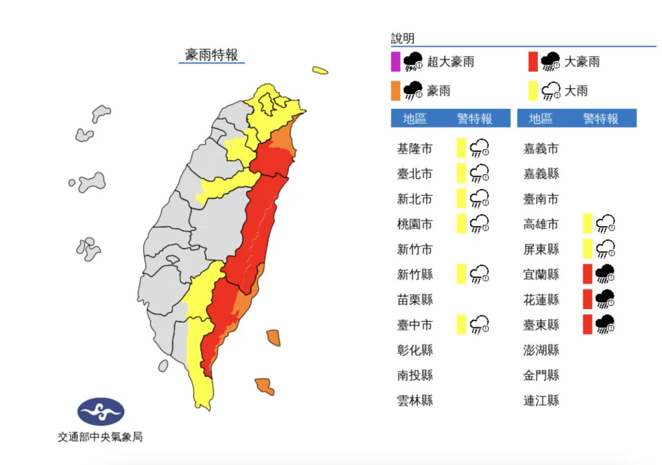 海葵颱風來襲，氣象局針對11縣市發布豪、大雨特報。圖片來源：中央氣象局