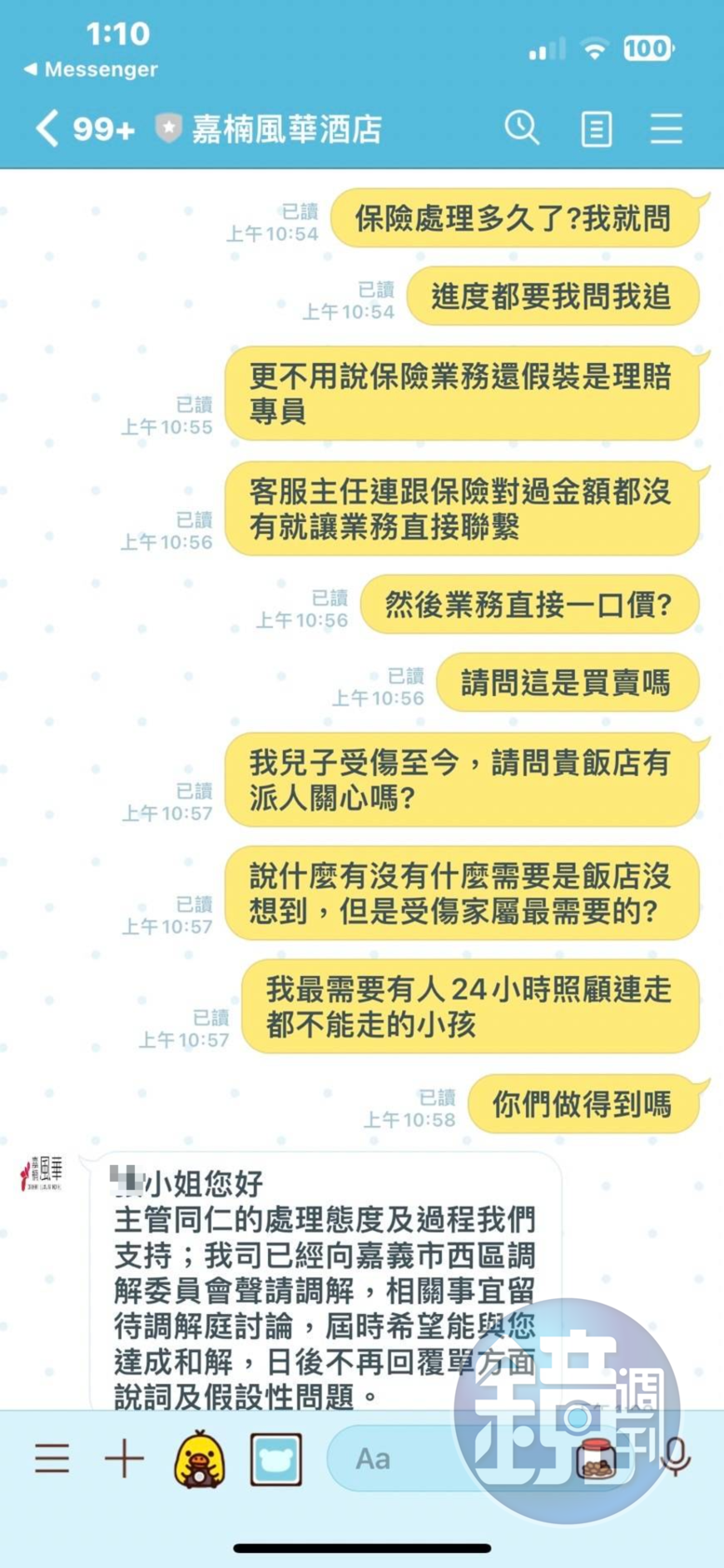 A小姐出示對話截圖，認為飯店無誠意理賠，與保險公司互踢皮球。（讀者提供）