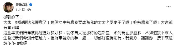 ▲劉冠廷選在七夕宣布結婚喜訊。（圖／翻攝劉冠廷臉書）