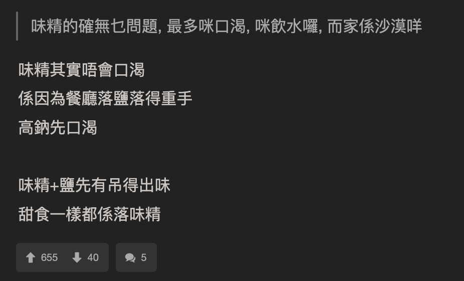 網民質疑味精被妖魔化惹熱議 食完點解會口乾？政府話呢樣日常調味料竟然比味精更易導致心血管疾病！