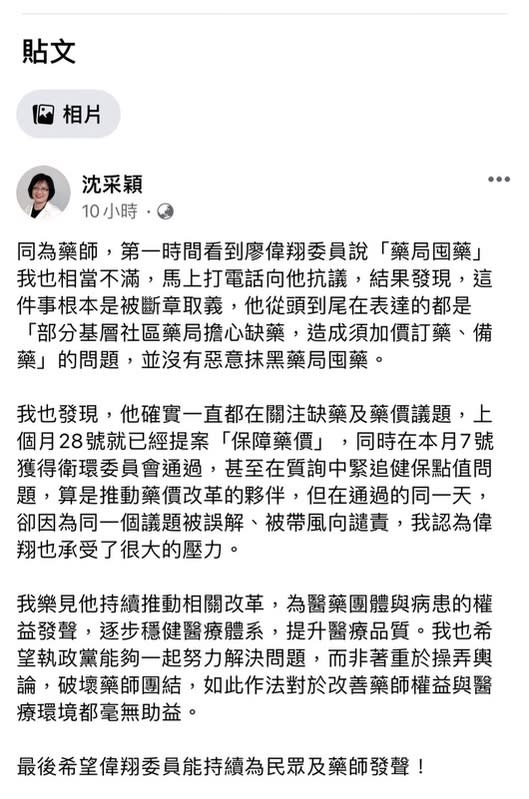 知名藥師沈采穎發文聲援廖偉翔。   圖：廖偉翔/提供