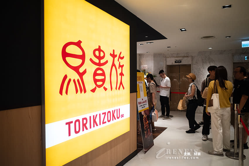 鳥貴族 Torikizoku – 新光三越台北南西店