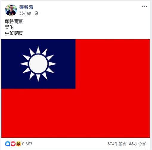 羅智強臉書發文「天佑中華民國」。（圖／翻攝自臉書）
